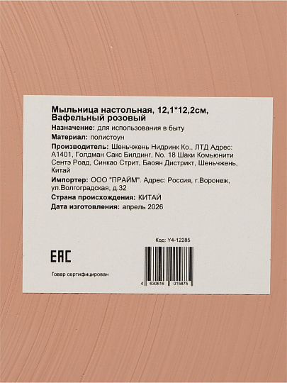 Мыльница настольная, Вафельный розовый, полистоун, 12.1х12.2 см, Y4-12285