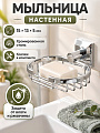 Мыльница настенная, сталь, 15х13х5 см, цветной хром, A340183