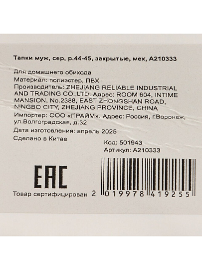 Тапки для мужчин, серые, р. 44-45, закрытые, A210333