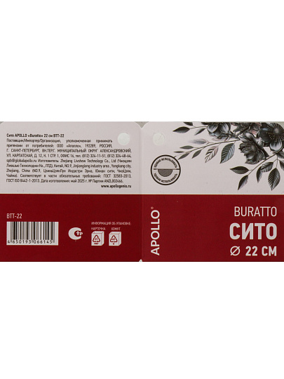 Сито нержавеющая сталь, 22 см, с ободком и ручкой, Apollo, Buratto, BTT-22