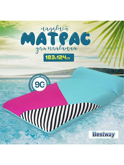 Матрас-лаундж 200х129 см, Bestway, Blissful Drifter, 43305