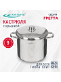 Кастрюля нержавеющая сталь, 9 л, крышка нержавеющая сталь, Катунь, Гретта, КТ04-D-90, индукция