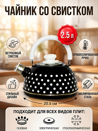 Чайник сталь, эмалированное покрытие, 2.5 л, со свистком, подвижная ручка, Рубин, Малый белый горох, черный, TMM04/25/02/27/H03
