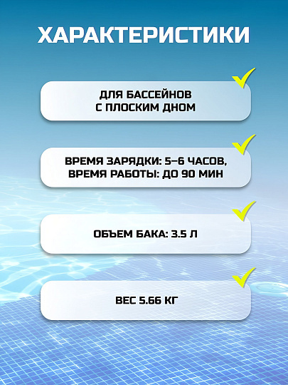 Пылесос-робот 58765, для бассейна, аккумуляторный, для бассейнов площадью до 50 м², Bestway, AquaTronix G200