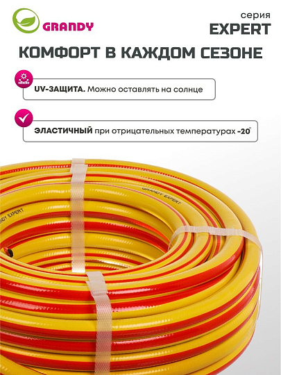Шланг поливочный, 1/2 '', 12 мм, 15 атм, армированный, 20 м, 3 слоя, Grandy, Expert, ПВХ, антиторсионный
