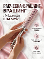 Расческа для волос брашинг, пластик, розово-серебряная, LS-0096