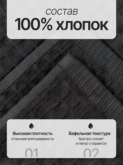 Полотенце банное вафельное 70х140 см, 100% хлопок, 290 г/м2, Лайт, Silvano, графит, Узбекистан