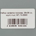Набор салфеток полимер, 38х38 см, круглый, 4 шт, МП, Y4-6990 - фото 6