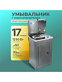 Умывальник металл, с водонагревателем, с мойкой, нержавеющая сталь, Акватекс, 17 л, серебро