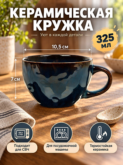 Кружка керамика, 325 мл, Глазурь, 10.5х7 см, B060982, в ассортименте