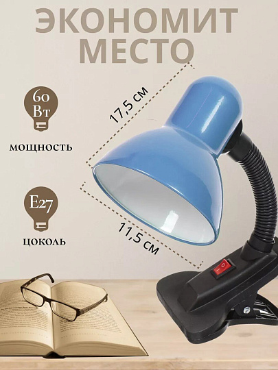 Светильник настольный на прищепке, E27, 60 Вт, черный, абажур синий, Lofter, 108B-blu/270783