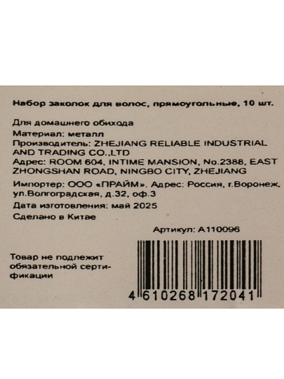 Набор заколок для волос, прямоугольные, 10 шт, A110096