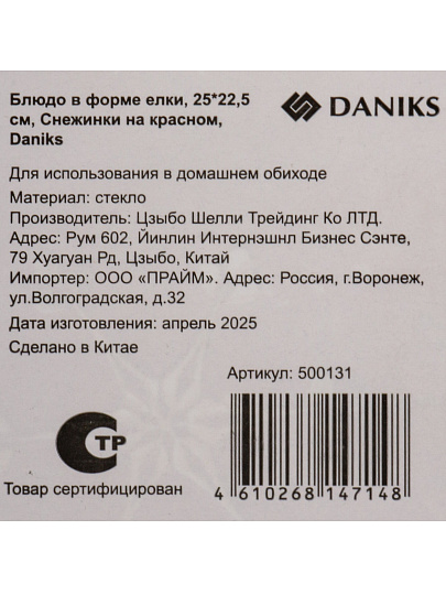 Блюдо стекло, 22.5х25 см, Снежинки на красном, Daniks