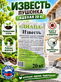 Известь пушонка гашеная, 20 кг, Диана