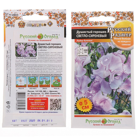 Семена Цветы, Душистый горошек, Русский размер, светло-сиреневые, цветная упаковка, Русский огород