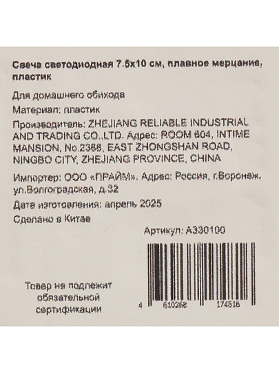 Свеча светодиодная 10х7.5 см, плавное мерцание, пластик, A330100