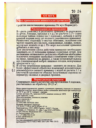 Инсектицид от мух, гранулы, 10 г, приманка, Ортон