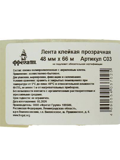 Скотч 48 мм, прозрачный, основа полипропиленовая, 66 м, Фрегат, С03