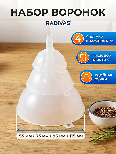 Воронка пластик, набор, 5.5 см, 7.5 см, 9.5 см, 11.5 см, прозрачная, Radivas, H3-01-01