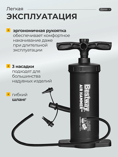 Насос воздушный ручной, 2.8 л, 37 см, 3 насадки, шланг, Bestway, 62086