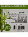 Доска разделочная бамбук, 22х14.5х1 см, 6 шт, с ручкой, H-1003L - фото 4