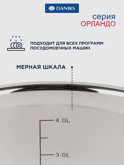 Набор посуды нержавеющая сталь, 6 предметов, кастрюли 1.9, 3.7, 4.9 л, индукция, Daniks, Орландо, GS-01435-6SE