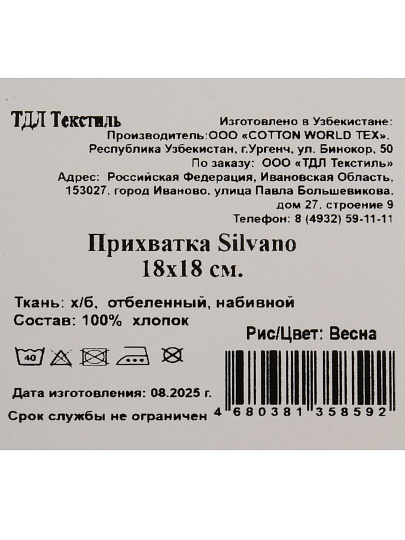 Прихватка 18х18 см, 100%хл, Silvano, Полевые сны