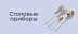 Столовые приборы -20%