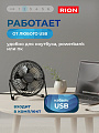 Вентилятор настольный, Rion, 2.5 Вт, USB, черный, FS40-A (QT-U401-blk) - фото 2