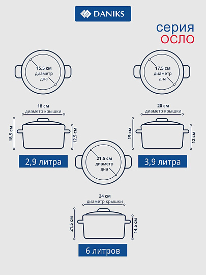 Набор посуды нержавеющая сталь, 10 предметов, кастрюли 2.9,3.9,6 л, ковш 2.1 л, сковорода 24 см, индукция, Daniks, Осло, GS-01147-10PC