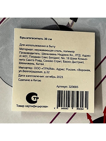 Брызгогаситель нержавеющая сталь, 30 см, навеска, Y3-1241