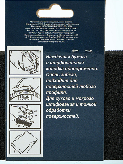 Шлифовальная губка зернистость P120, мягкая, Bartex