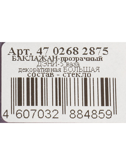 Ваза стекло, настольная, 34.5х19 см, Evis, Баклажан, 2875