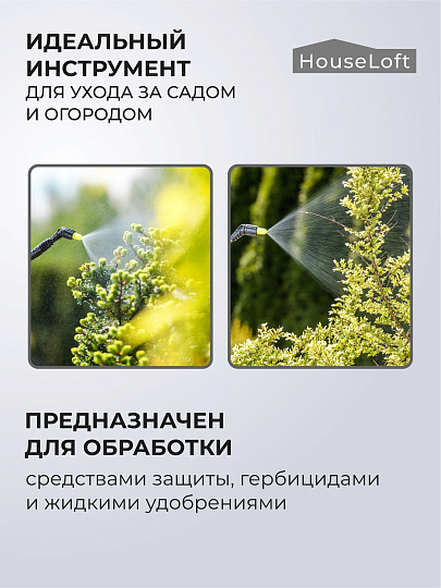 Опрыскиватель садовый HouseLoft, 6 л, пластик, металл, ранцевый, 490 мм