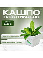 Кашпо пластик, 2.5 л, 17.3х14.5 см, белый гранит, Darel, Квадро, 50706 - фото 3