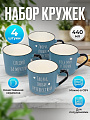 Кружка керамика, 4 шт, 440 мл, Мечты, Daniks, BR404/4658