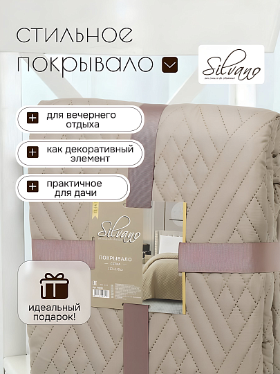 Покрывало евро, 220х240 см, 100% полиэстер, стеганое, Silvano, Сетка, светло-бежевое