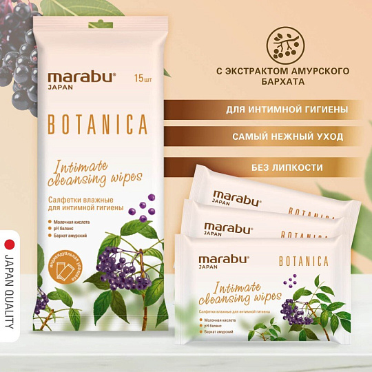Салфетки влажные Marabu, Botanica, для интимной гигиены, 15 шт, FW138