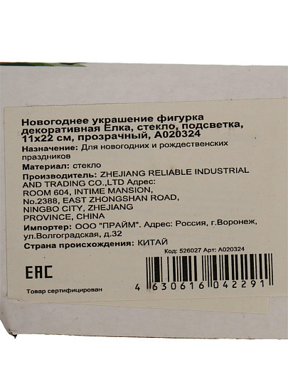 Фигурка декоративная стекло, Елка, 11х22 см, прозрачная, A020324