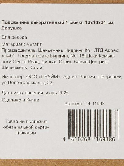 Подсвечник декоративный металл, 1 свеча, 12х10х24 см, Девушка, Y4-11098
