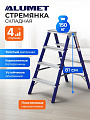 Стремянка 2 секции, 4 ступени, сталь, 0.81 м, 150 кг, двусторонняя, Alumet, MD8204