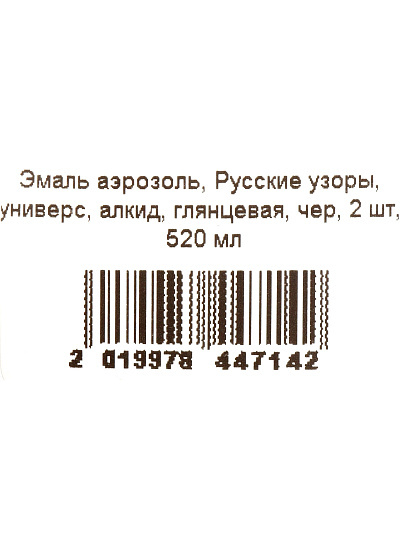 Эмаль аэрозольная, Русские узоры, универсальная, алкидная, глянцевая, черная, черная, 520 мл, 2 шт