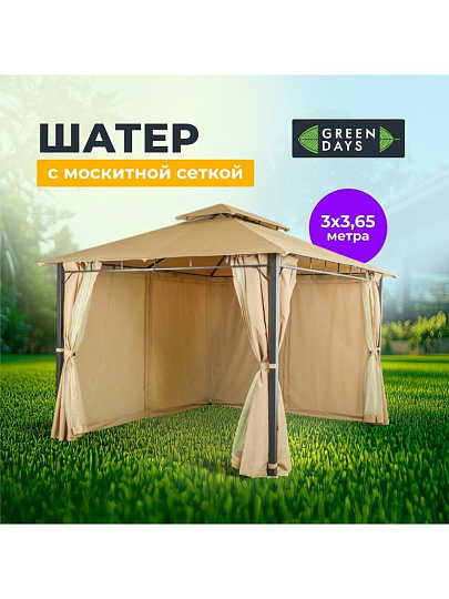 Шатер с москитной сеткой, песочный, 3.21х2.56х3 м, четырехугольный, двойная крыша, Green Days, KT-G034-orig
