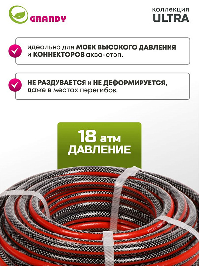 Шланг поливочный, 1/2 '', 12 мм, 18 атм, армированный, 20 м, 3 слоя, Grandy, Ultra, ПВХ