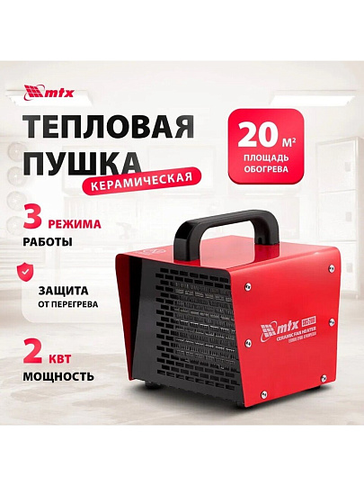 Пушка тепловая электрическая, МТХ, SHCL-2000, 2 кВт, 125 м³/ч, керамический элемент, 3 режима, квадратная, 96402