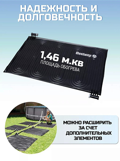 Коврик 110х171 см, для нагрева воды от солнечной энергии, Bestway, 58423