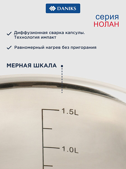 Кастрюля нержавеющая сталь, 1.9 л, крышка стекло, сталь 304, Daniks, Нолан, GS-01363-16CA, индукция