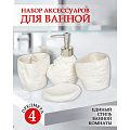 Набор для ванной 4 предмета, Белый камень, стакан, подставка для зубных щеток, дозатор для мыла, мыльница, Y3-851 - фото 5