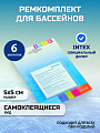 Ремкомплект для бассейнов 5х5 см, 6 самоклеящихся заплат, Intex, 59631NP