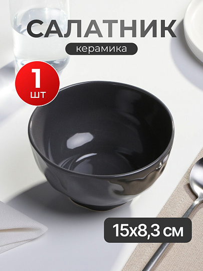 Салатник керамика, круглый, 15х8.3 см, Stone Dark, Domenik, DMD044, серый